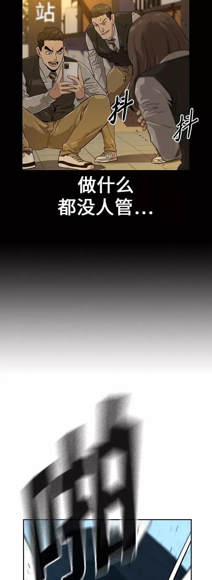 《街头生存手册》第18话图3