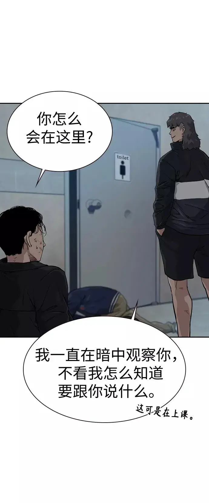 《街头生存手册》第18话图31