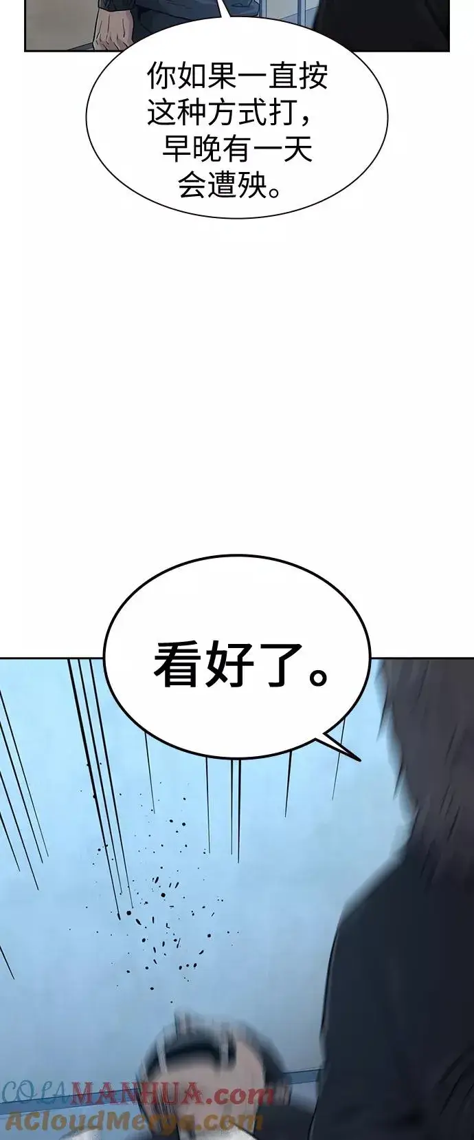 《街头生存手册》第18话图37