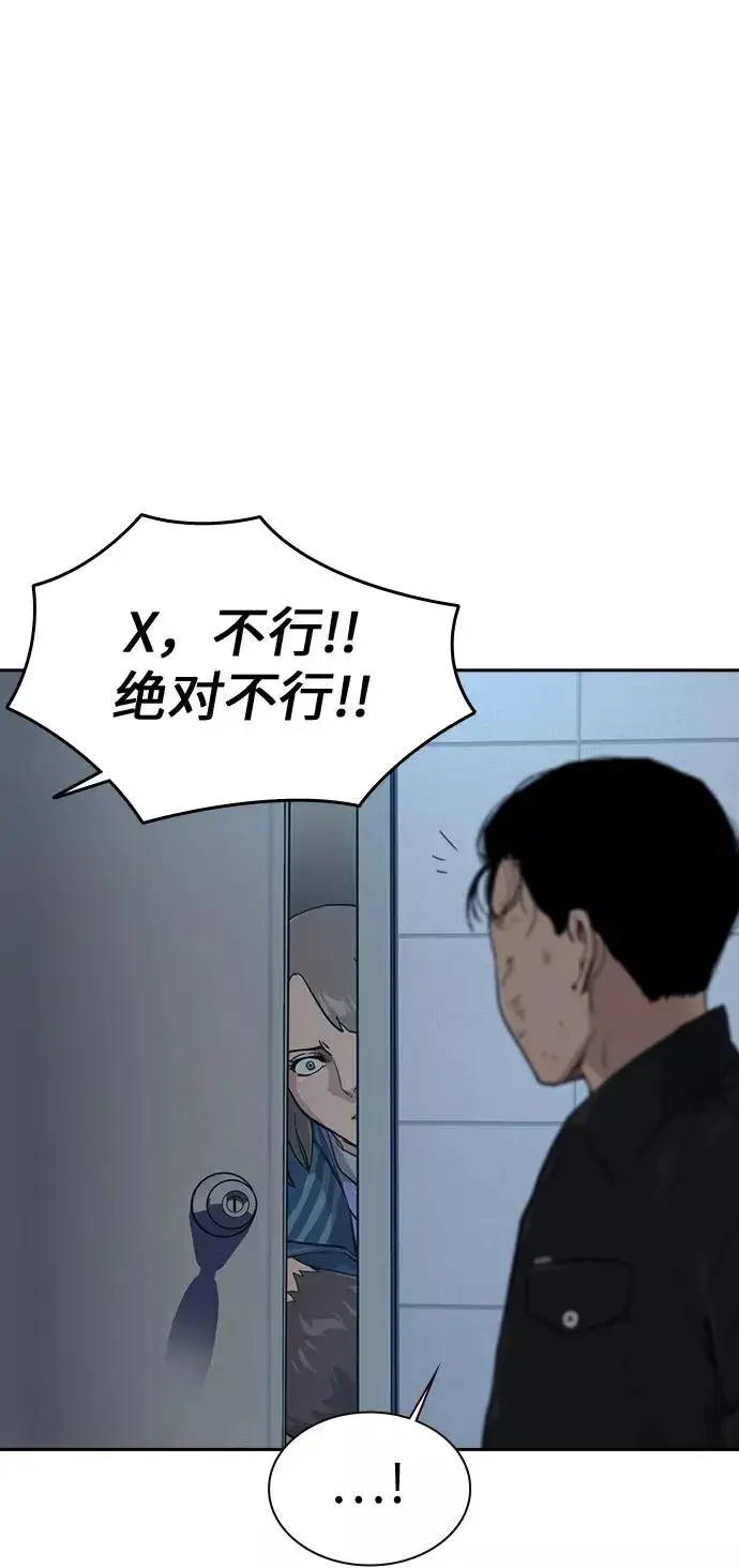 《街头生存手册》第18话图52