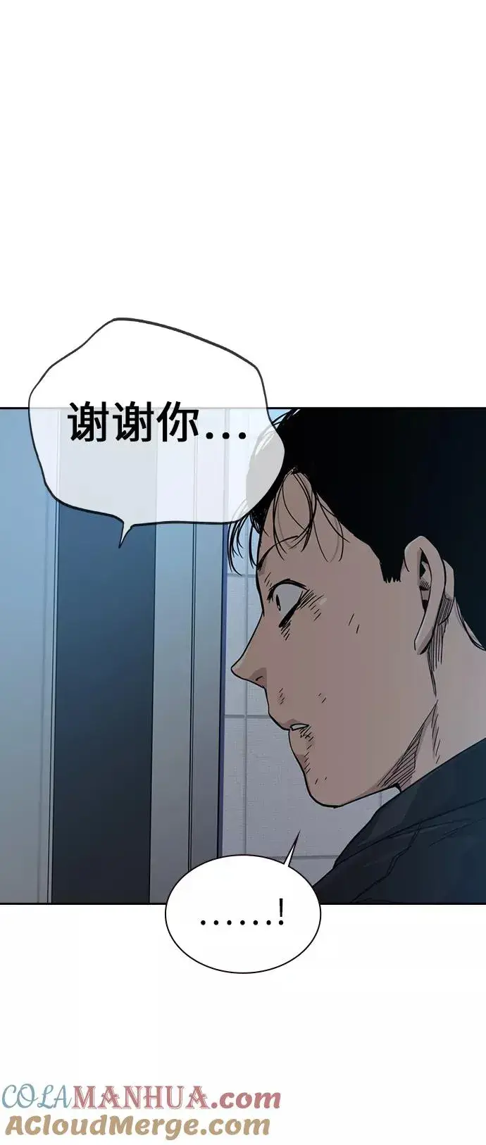 《街头生存手册》第18话图57