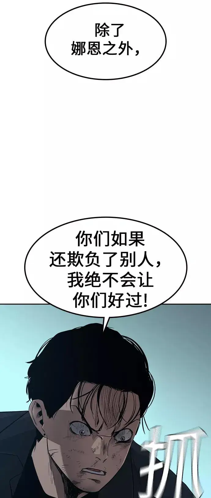 《街头生存手册》第18话图60