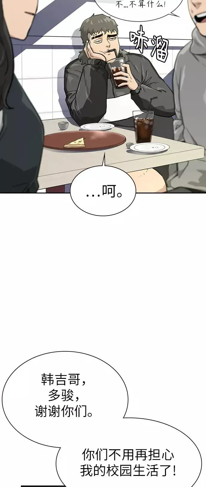 《街头生存手册》第18话图67