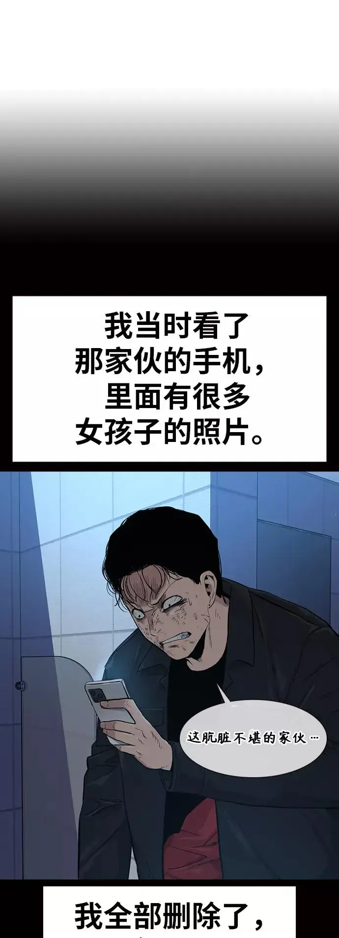 《街头生存手册》第18话图70