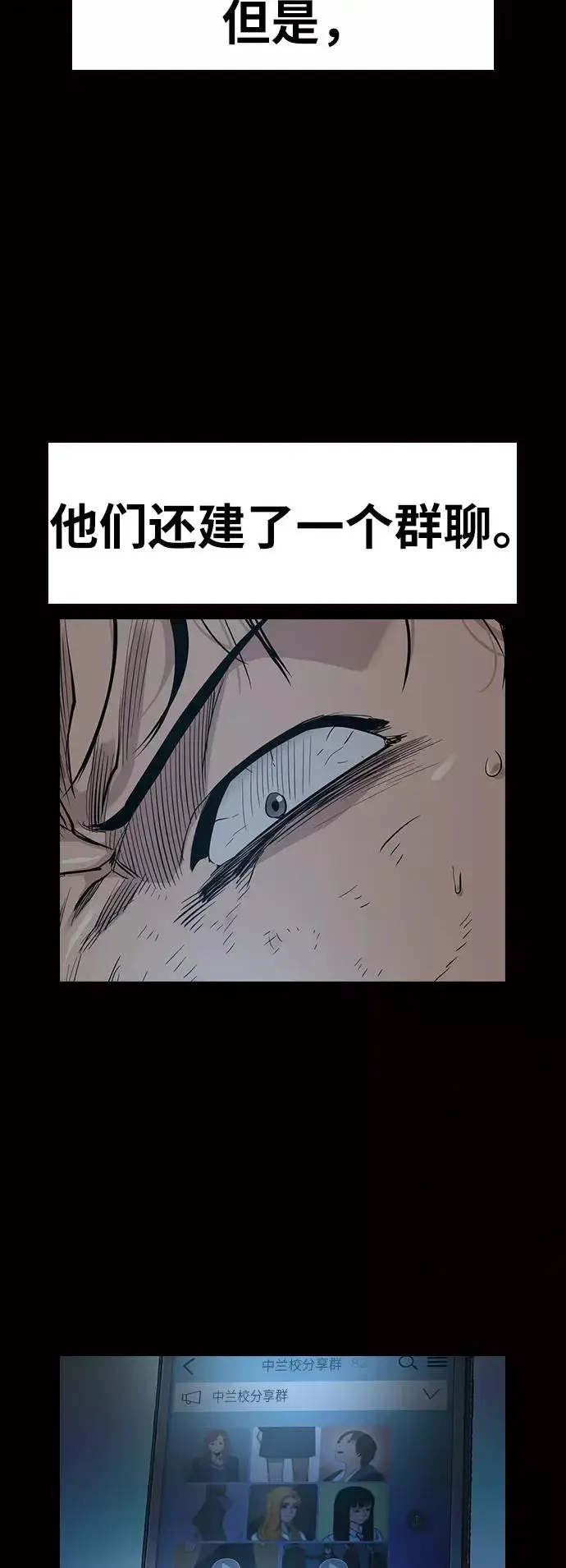 《街头生存手册》第18话图71