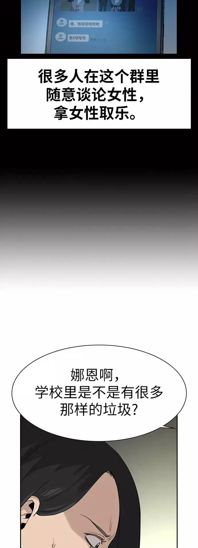 《街头生存手册》第18话图72