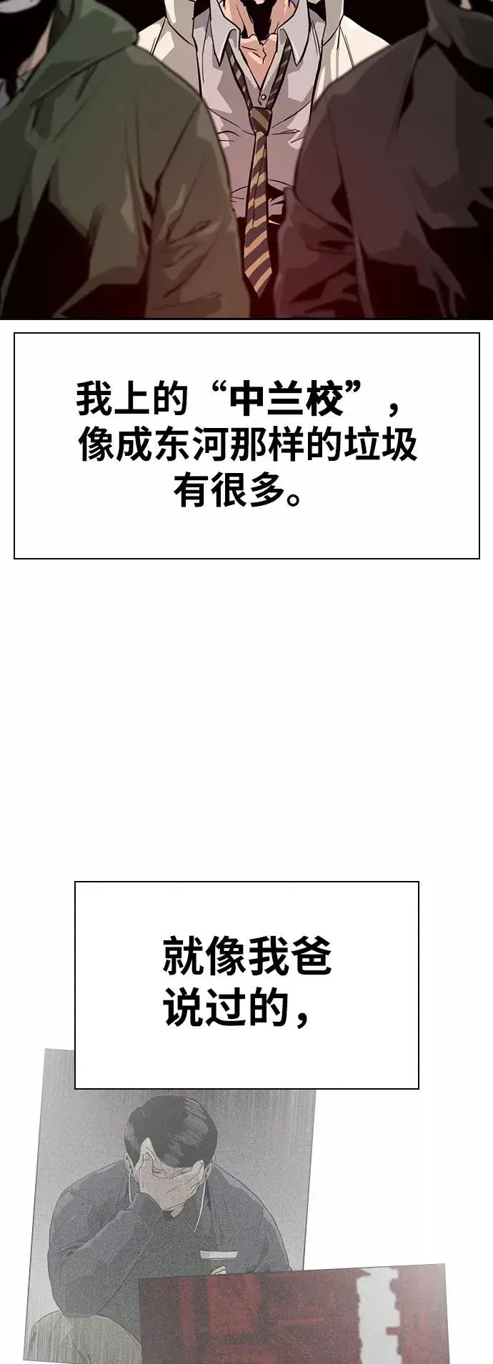 《街头生存手册》第18话图74