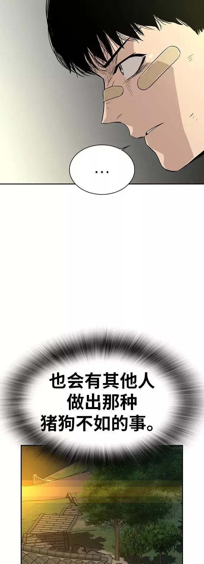 《街头生存手册》第18话图76