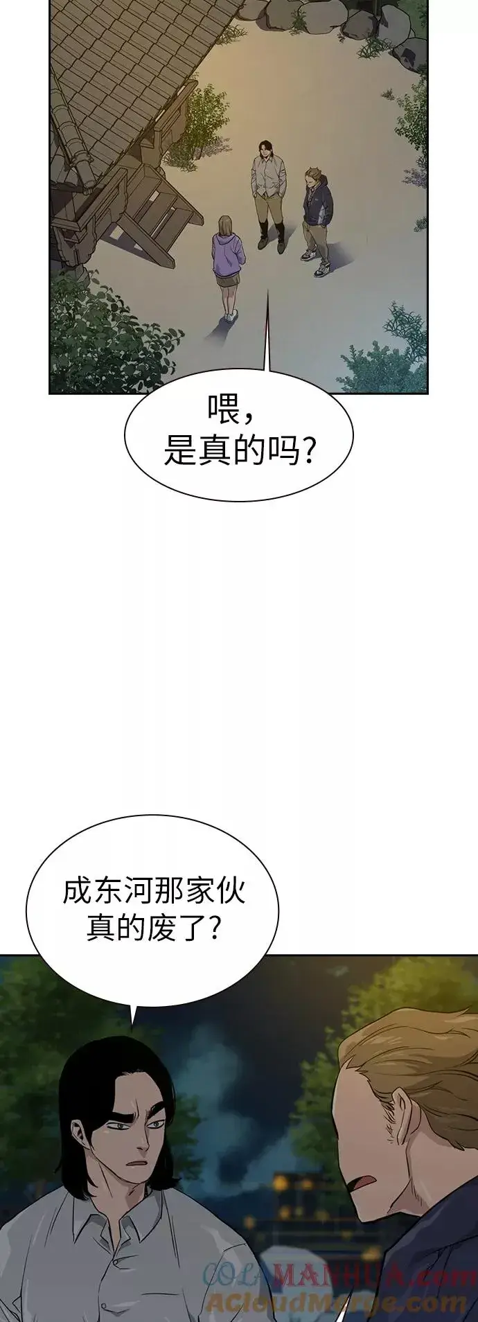 《街头生存手册》第18话图77