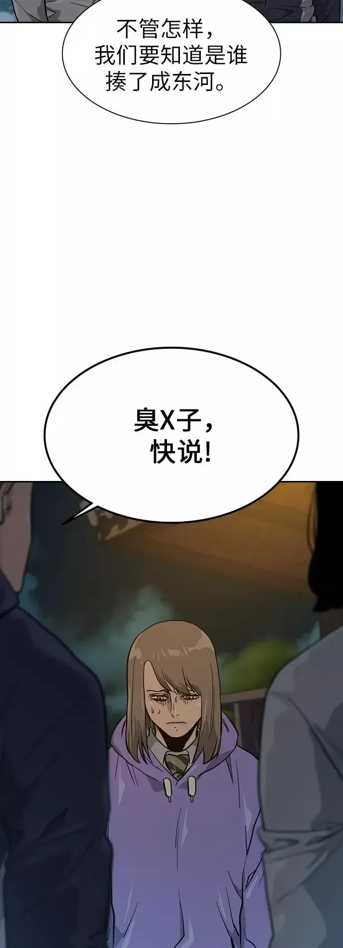 《街头生存手册》第18话图79