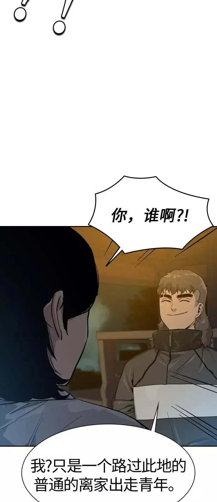 《街头生存手册》第18话图84