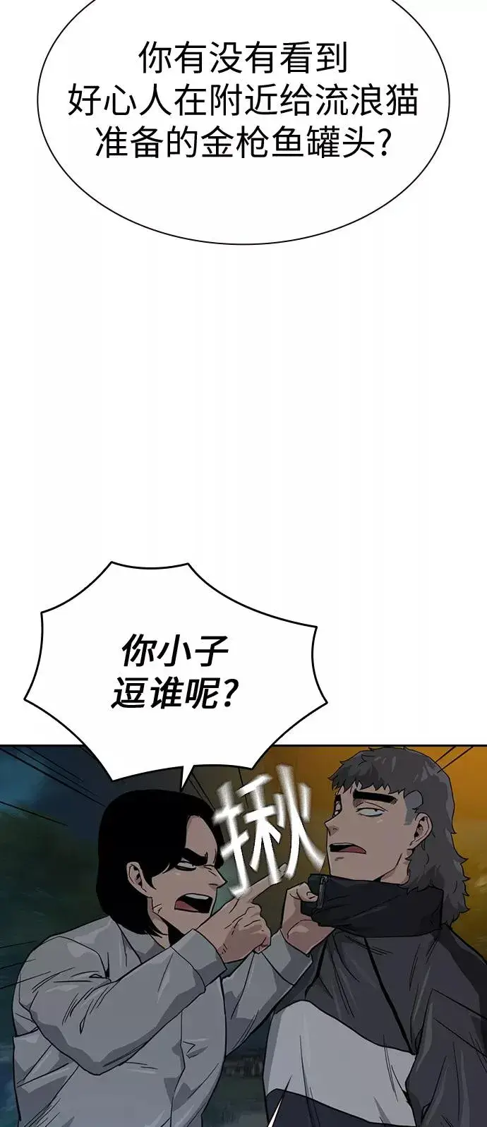《街头生存手册》第18话图86