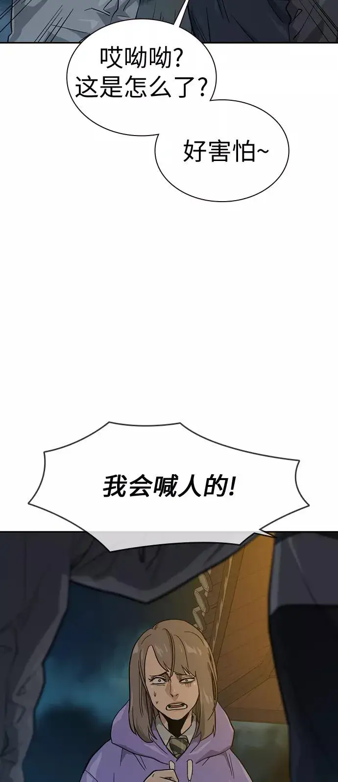 《街头生存手册》第18话图87