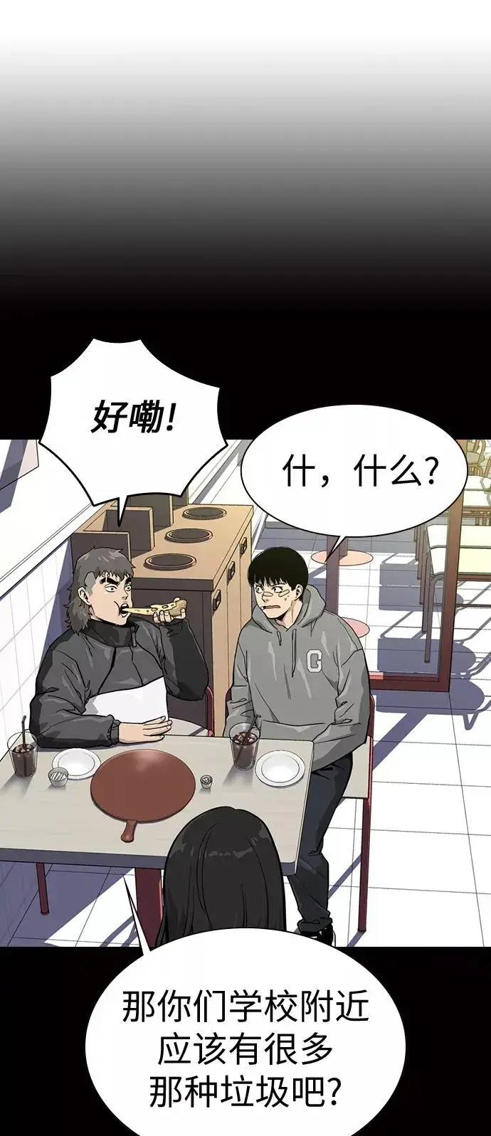 《街头生存手册》第18话图92