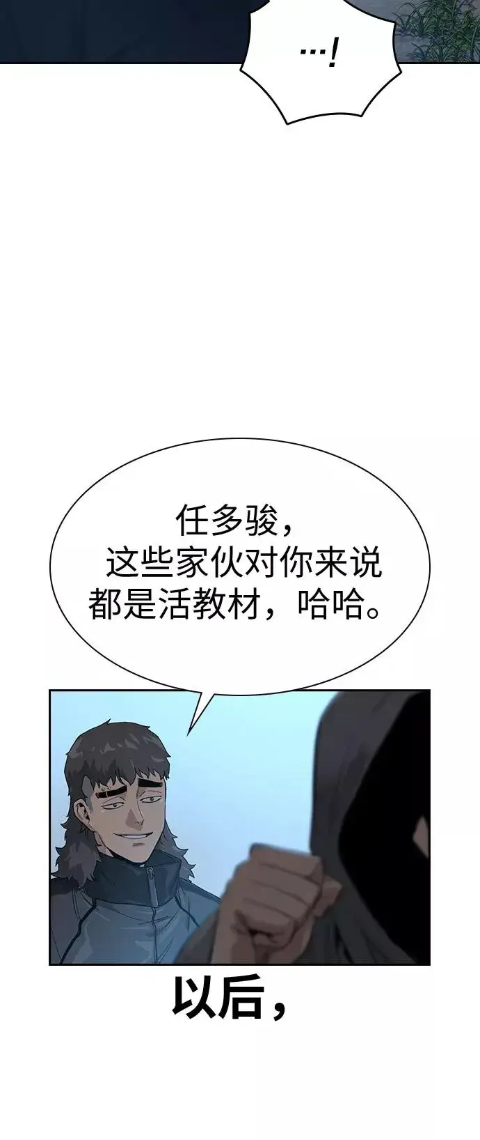 《街头生存手册》第18话图98