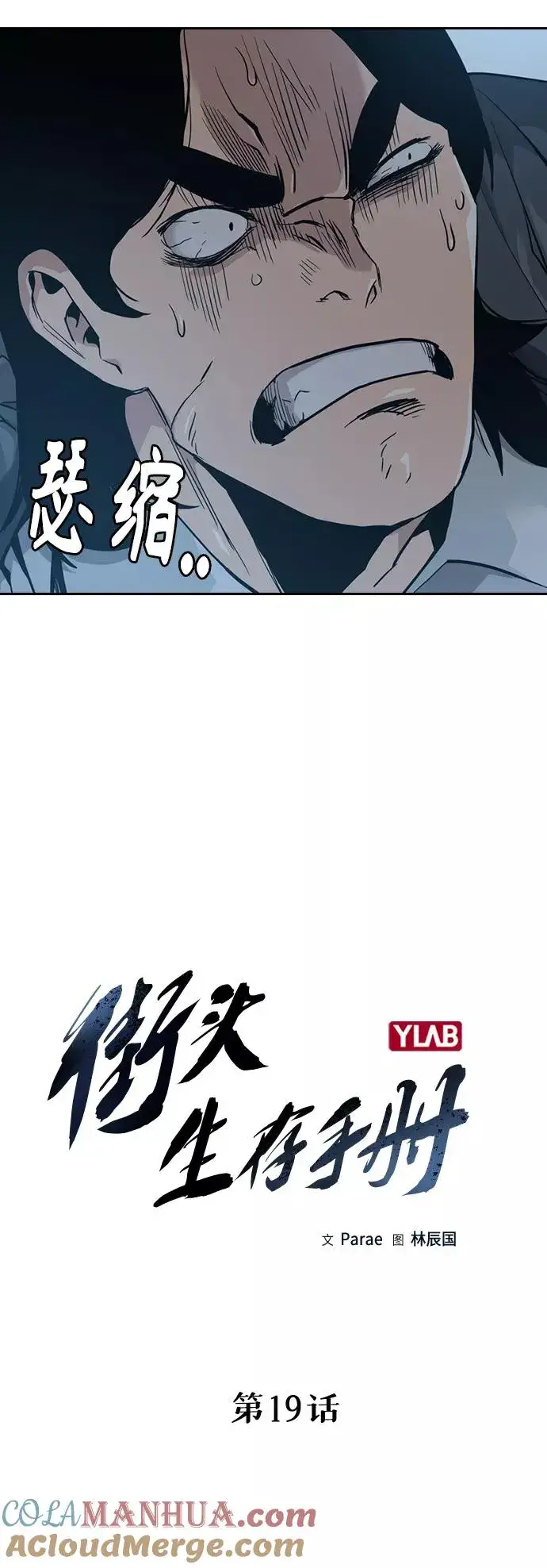 《街头生存手册》第19话图10