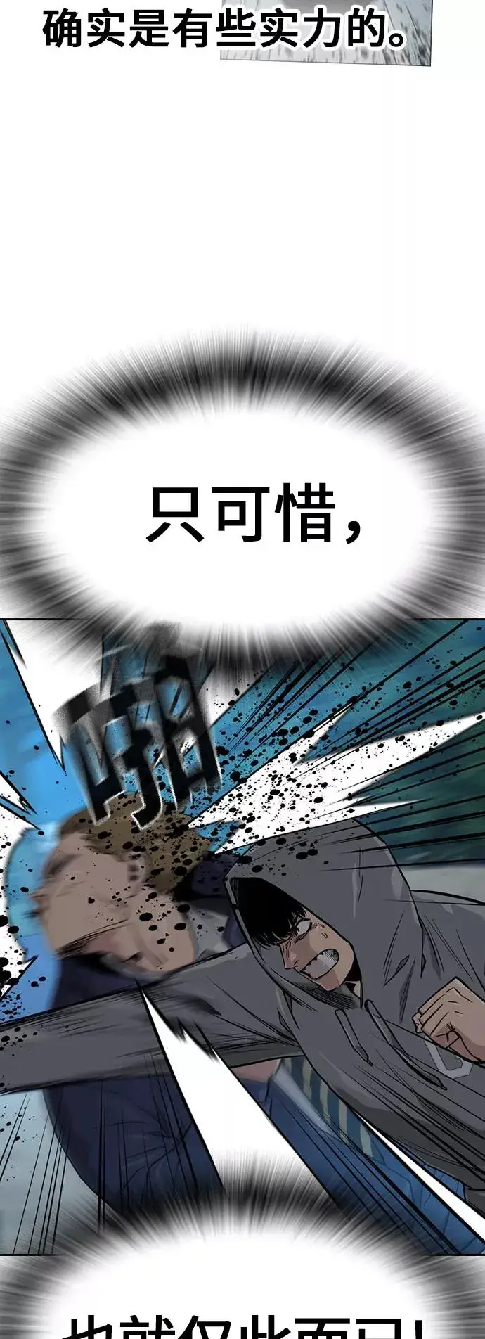 《街头生存手册》第19话图14