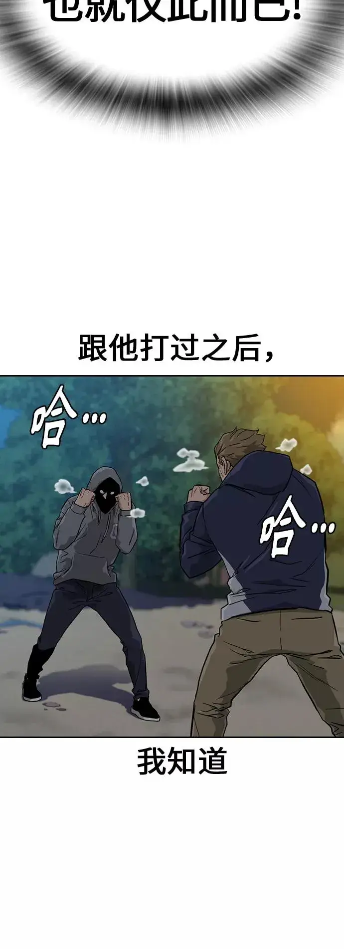 《街头生存手册》第19话图15