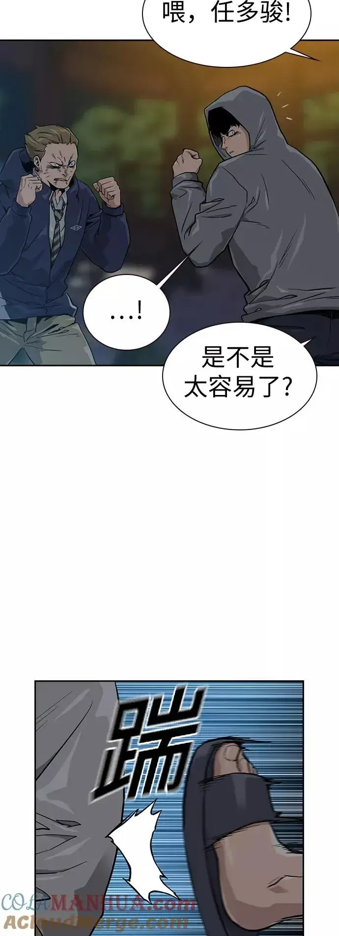 《街头生存手册》第19话图19