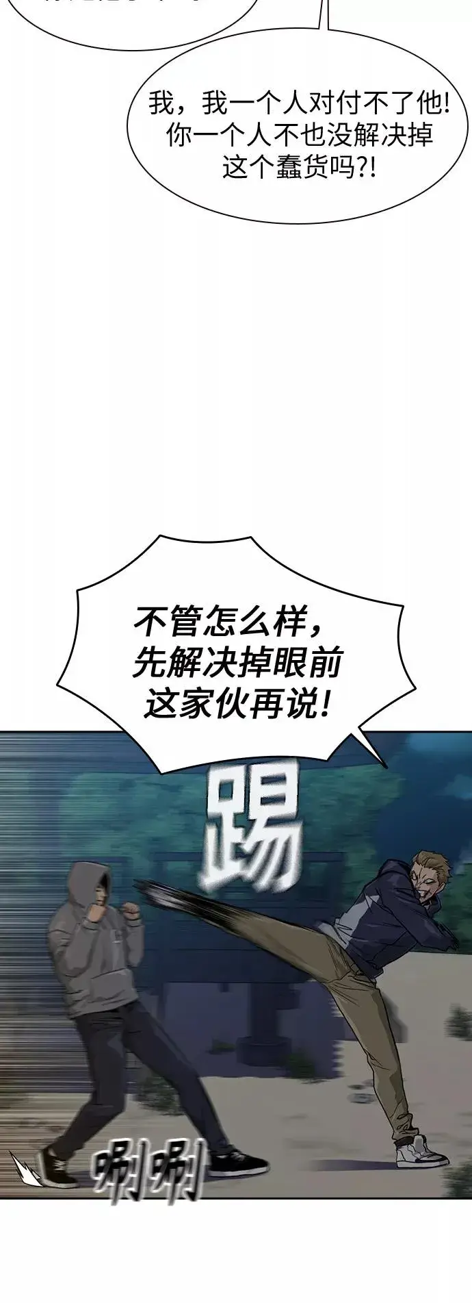 《街头生存手册》第19话图23
