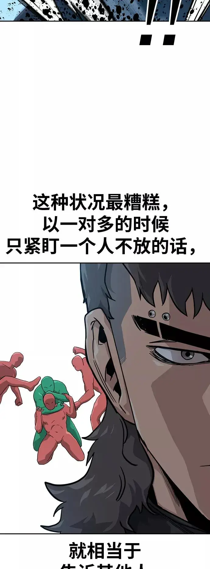 《街头生存手册》第19话图44