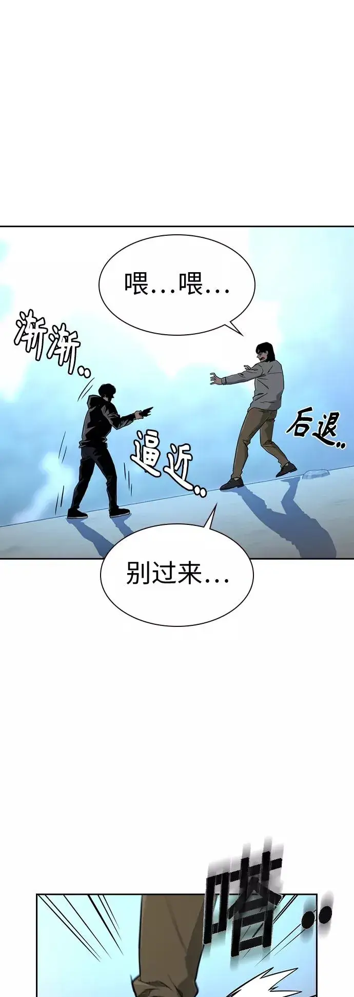 《街头生存手册》第19话图54
