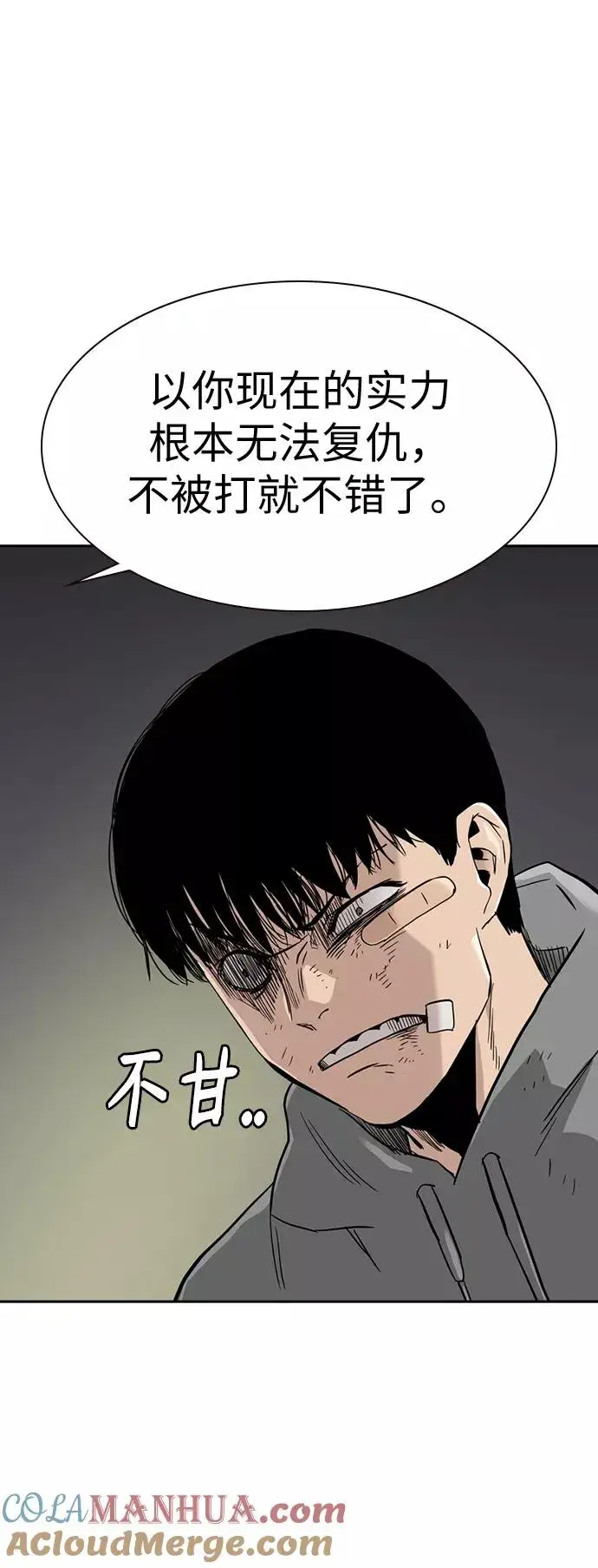 《街头生存手册》第19话图73