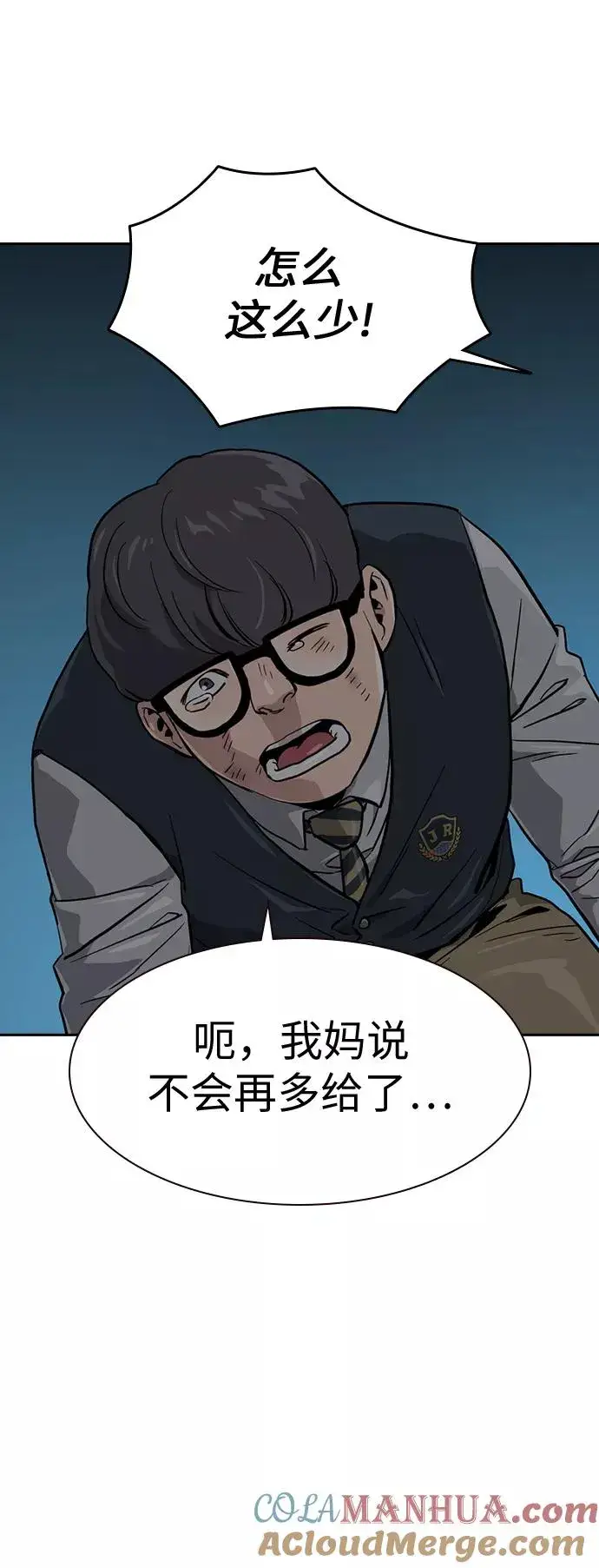 《街头生存手册》第19话图76
