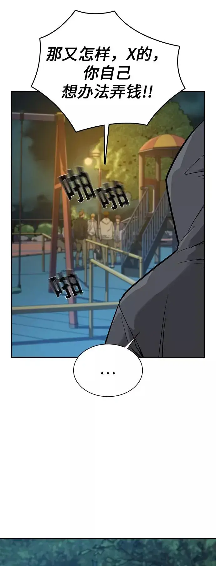 《街头生存手册》第19话图77