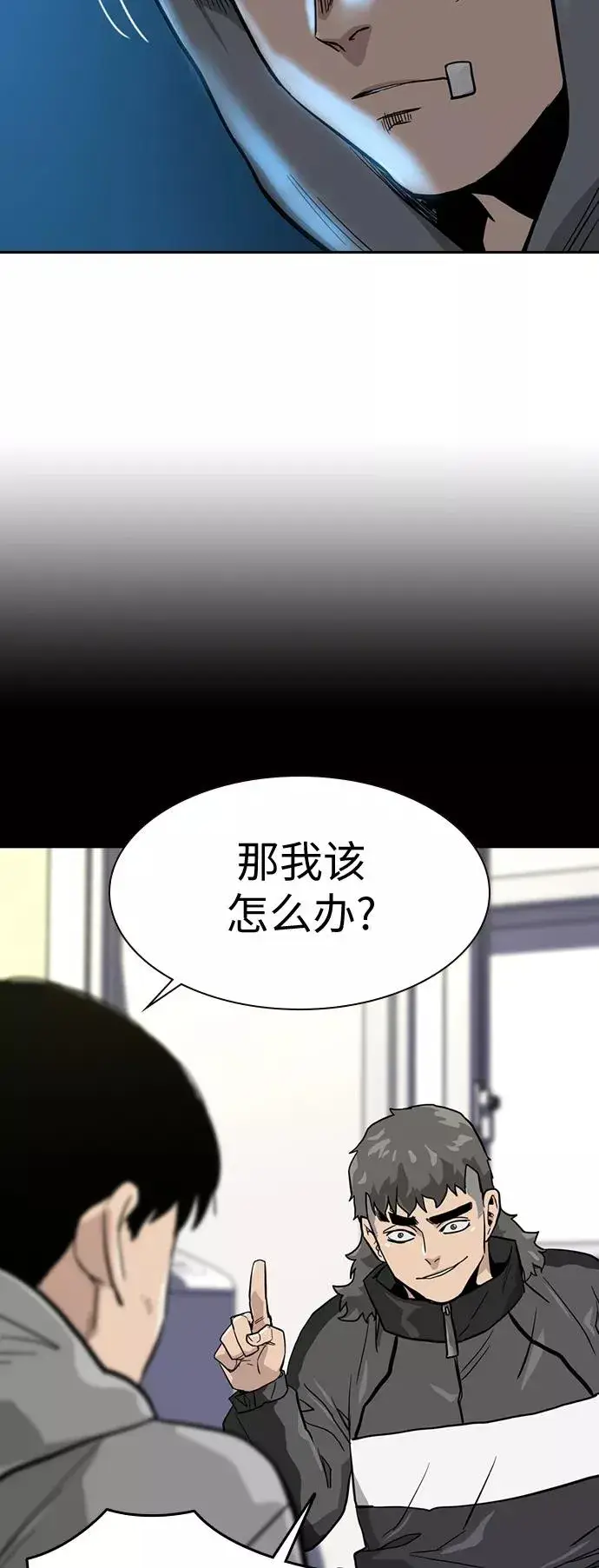 《街头生存手册》第19话图80