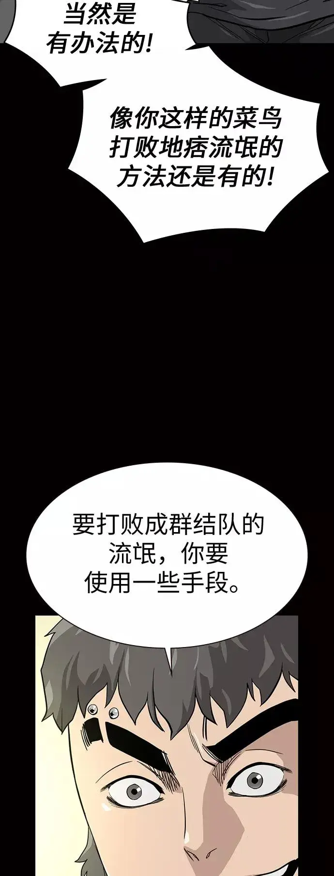 《街头生存手册》第19话图81