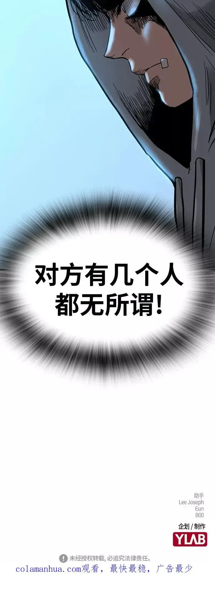 《街头生存手册》第19话图84