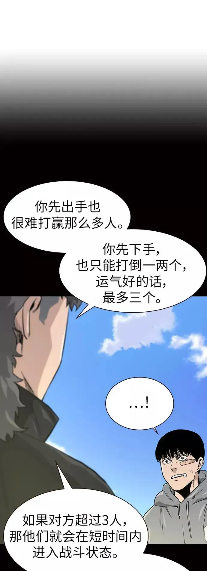 《街头生存手册》第20话图23