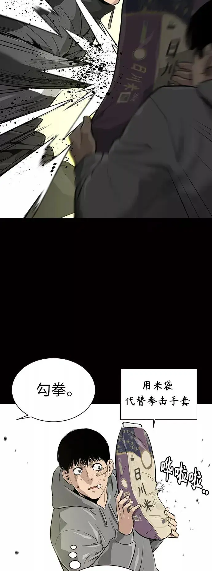《街头生存手册》第20话图3