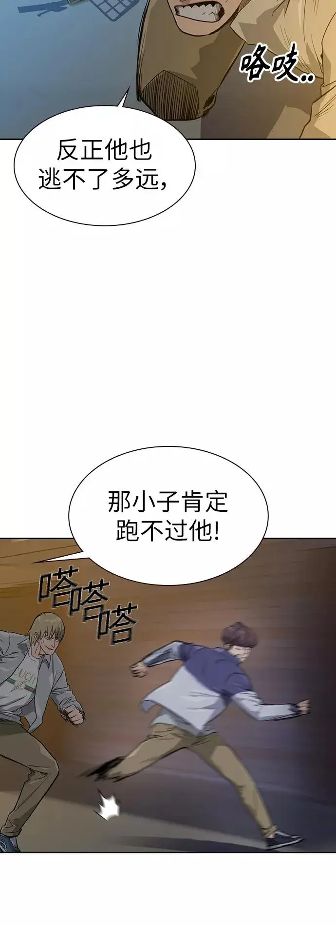 《街头生存手册》第20话图33