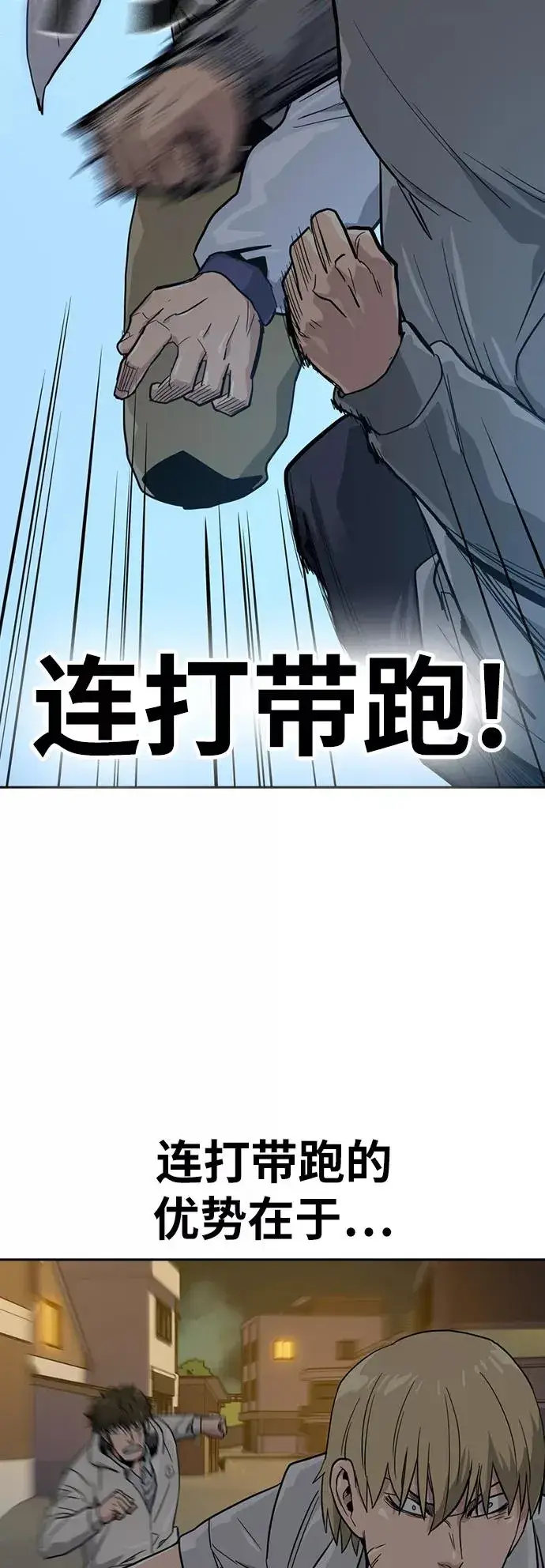 《街头生存手册》第20话图39