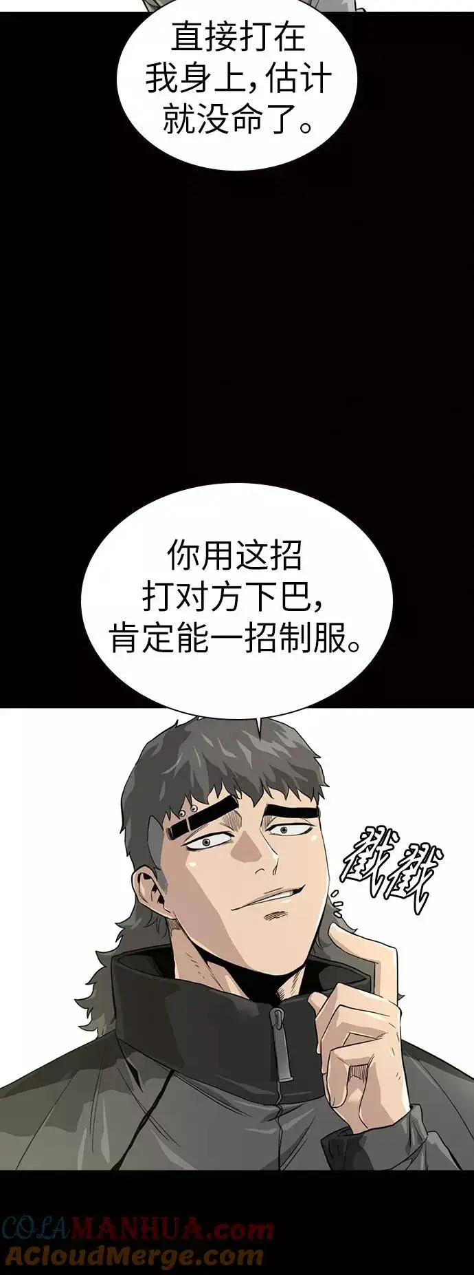 《街头生存手册》第20话图4
