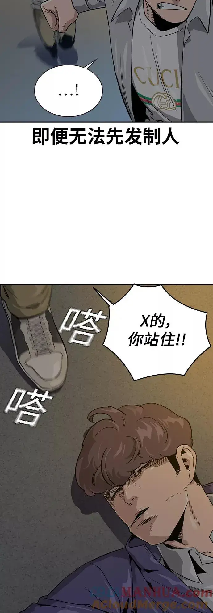 《街头生存手册》第20话图40
