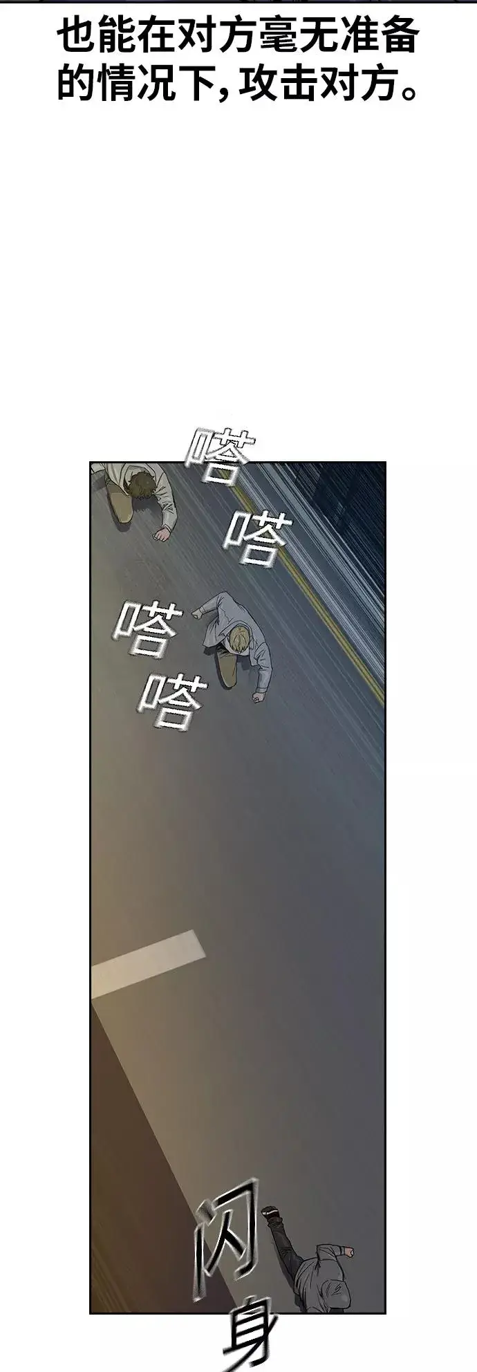《街头生存手册》第20话图41
