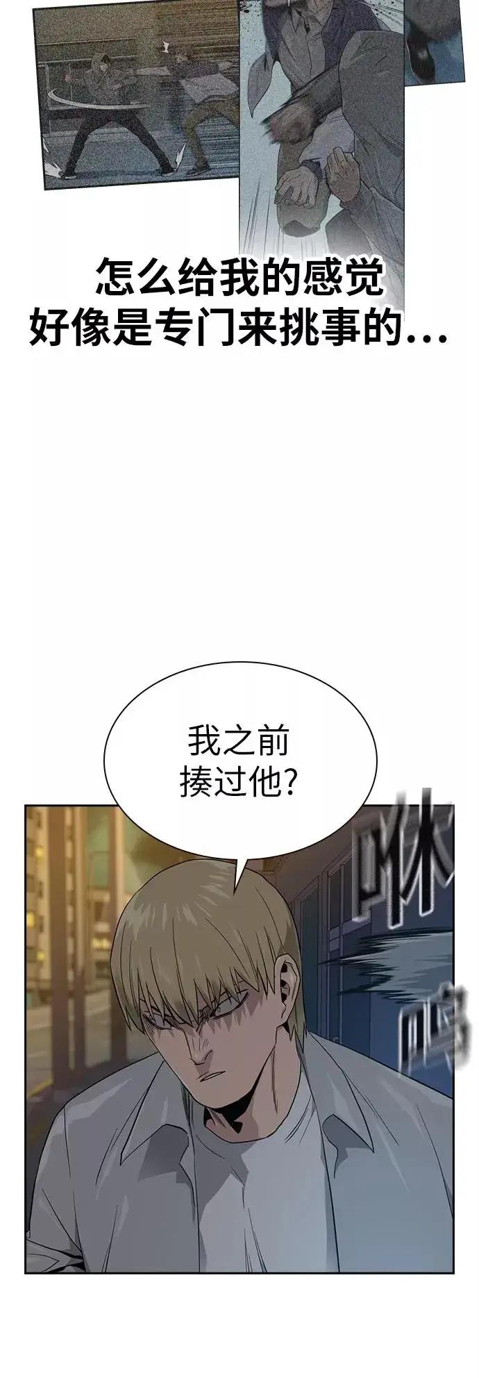 《街头生存手册》第20话图45