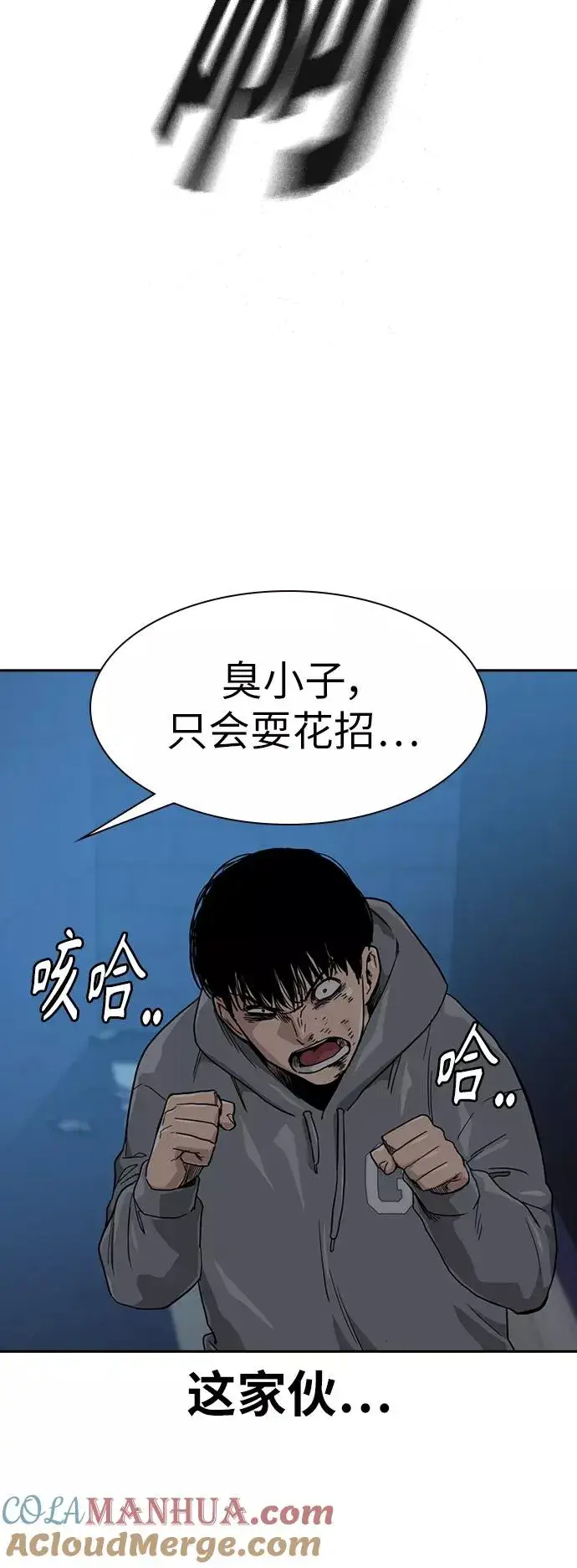 《街头生存手册》第20话图49