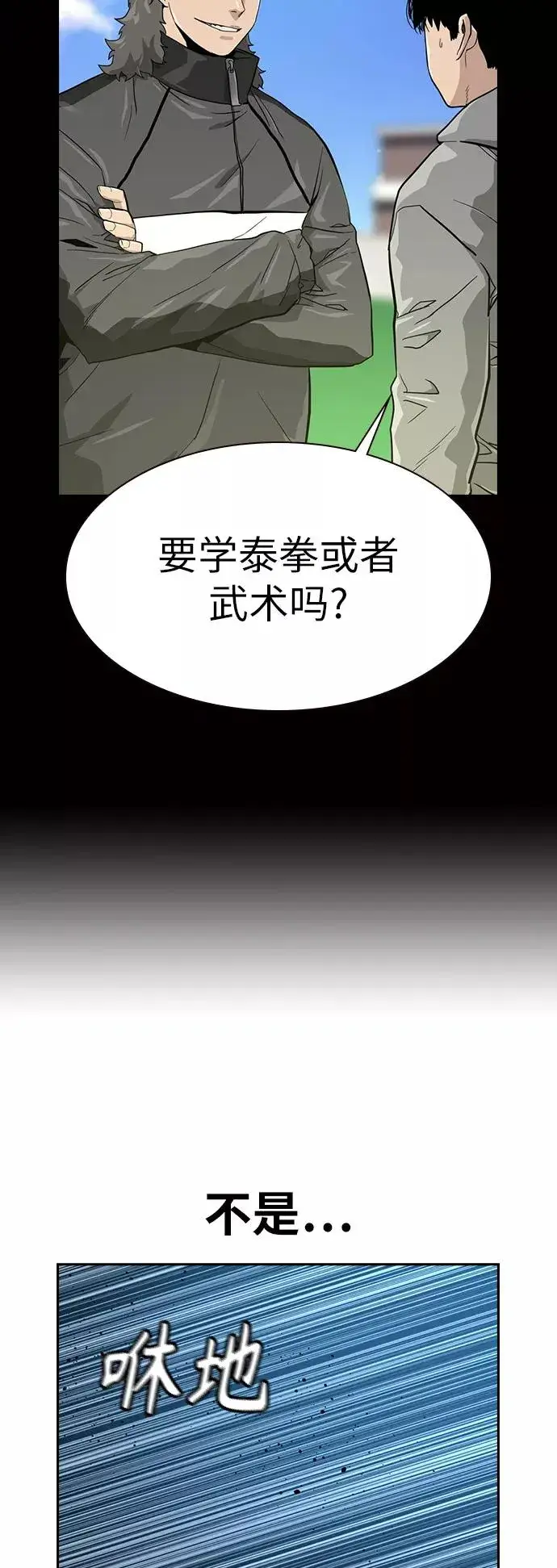 《街头生存手册》第20话图65