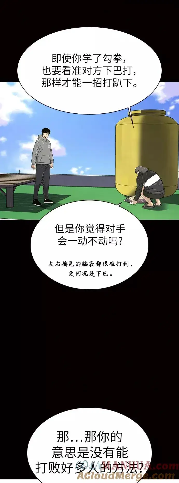 《街头生存手册》第20话图7