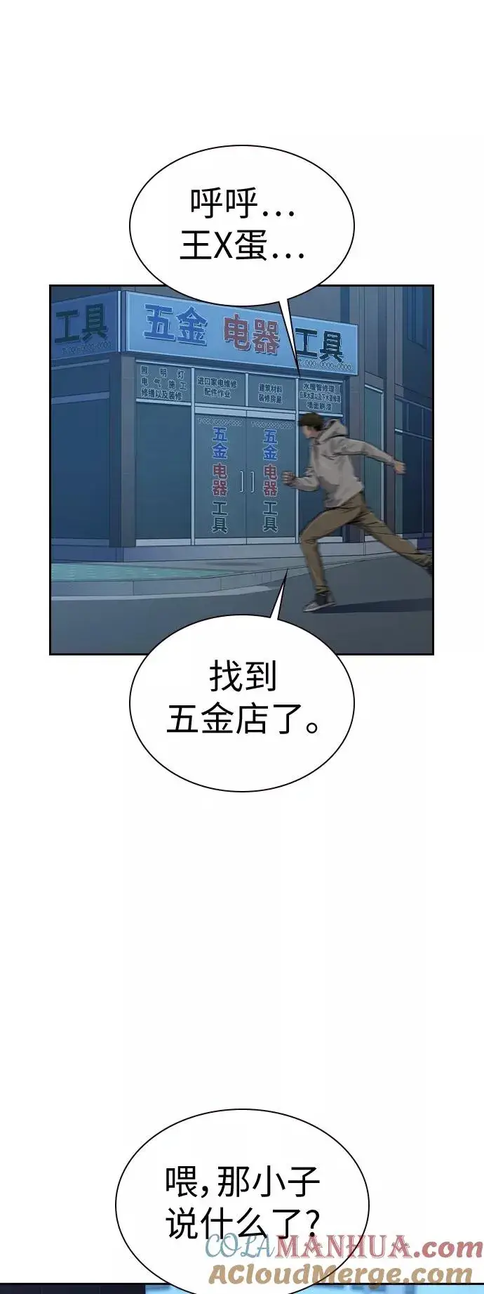 《街头生存手册》第20话图70