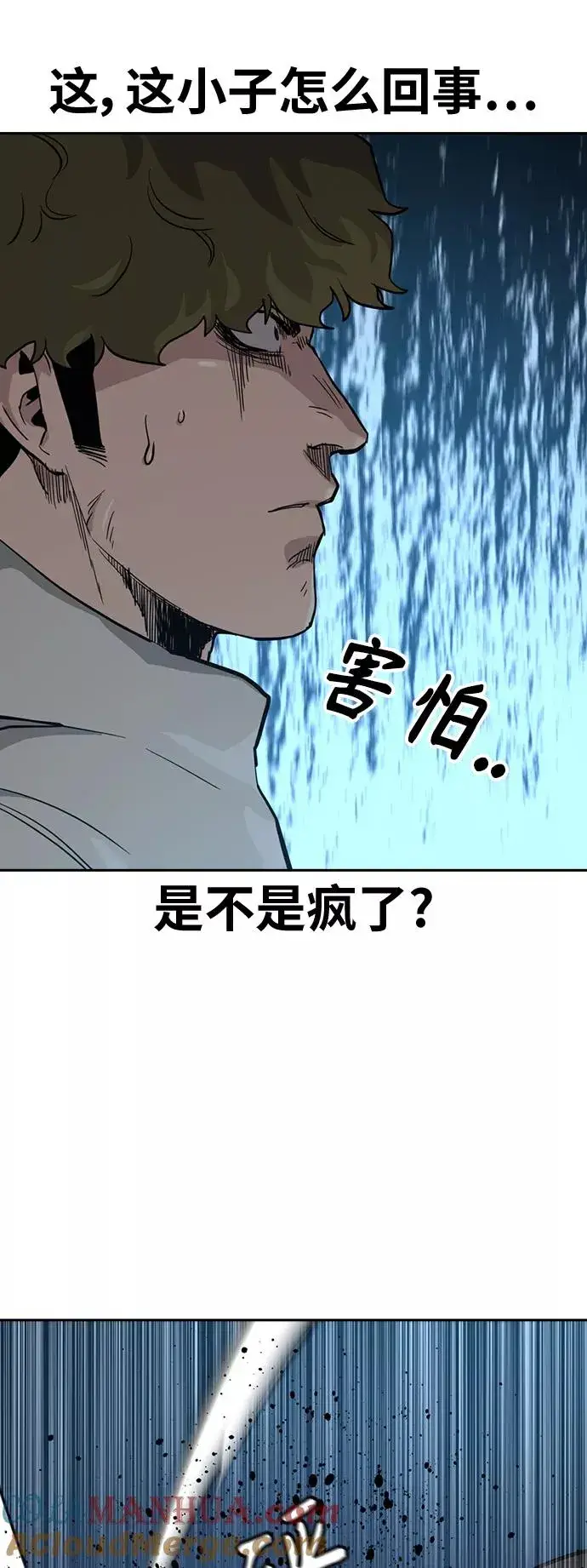 《街头生存手册》第20话图76