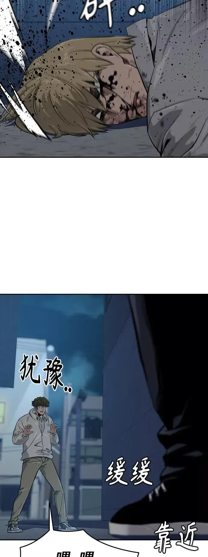 《街头生存手册》第20话图77