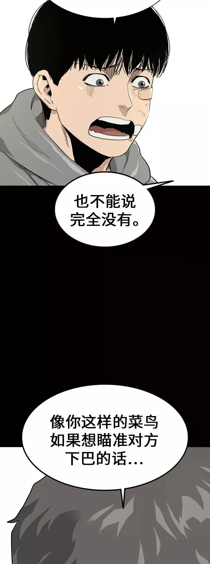《街头生存手册》第20话图8