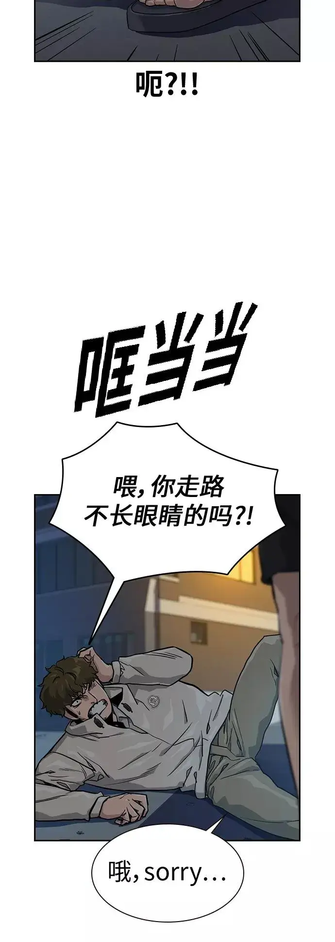 《街头生存手册》第21话图14