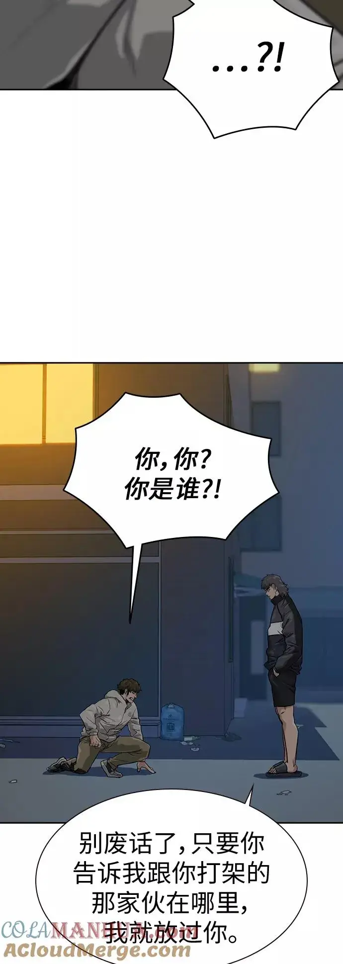 《街头生存手册》第21话图16