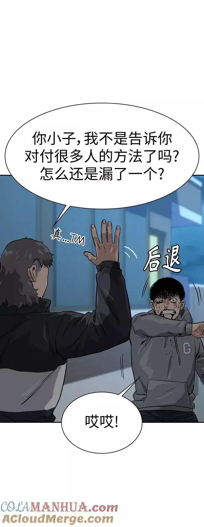 《街头生存手册》第21话图22